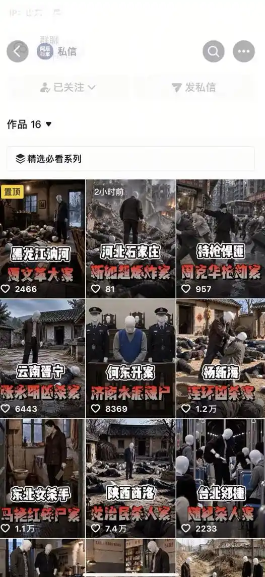 抖音8W粉丝博主的AI纪实大案还原教学，新人也能做出百W播放的悬疑内容，抓住AI风口红利，用AI讲好每一个真实故事-百盟网