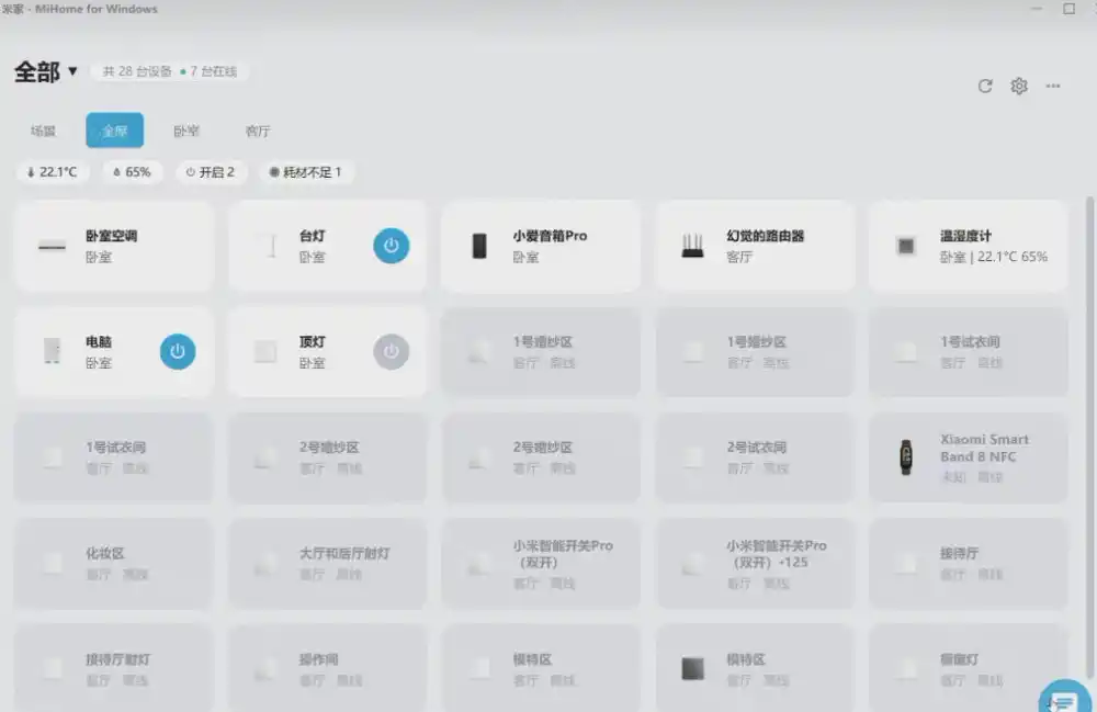 Windows电脑也能管全屋?这下真省心,米家生态桌面控制端来了,Github最新开源,MiHome-Windows-百盟网