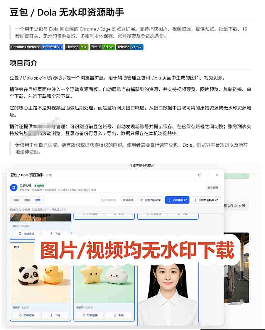 最新豆包无水印下载终于来了！支持豆包图片+视频，15秒视频配置本地账户管理及批量下载，浏览器插件-百盟网