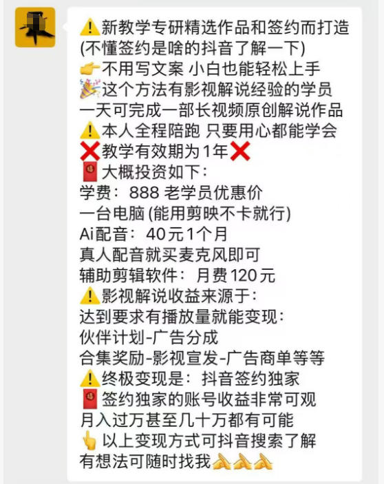 抖音132W粉丝博主的影视解说精选独家教学，不用写文案，小白也能签约抖音独家精选月入几个W-百盟网