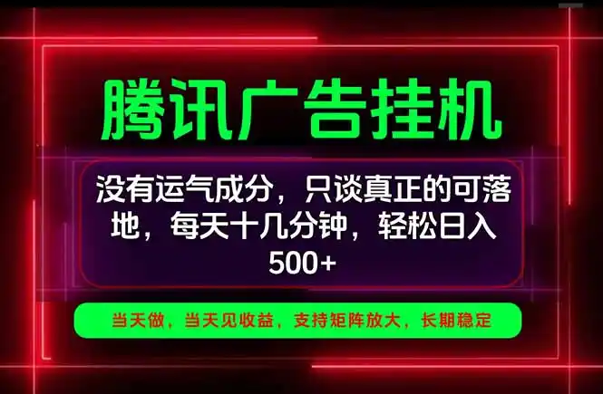 手机副业精选项目,一部手机就能搞定,轻松日入500+ 手机副业精选项目,一部手机就能搞定,轻松日入500+