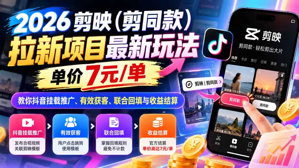 2026剪映(剪同款-百盟网