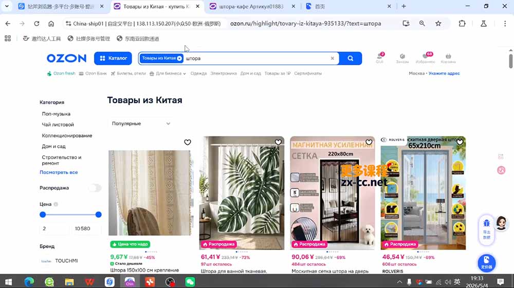 OZON 跨境电商实战课，零基础开店运营全教程，精通物流定价快速出单-百盟网