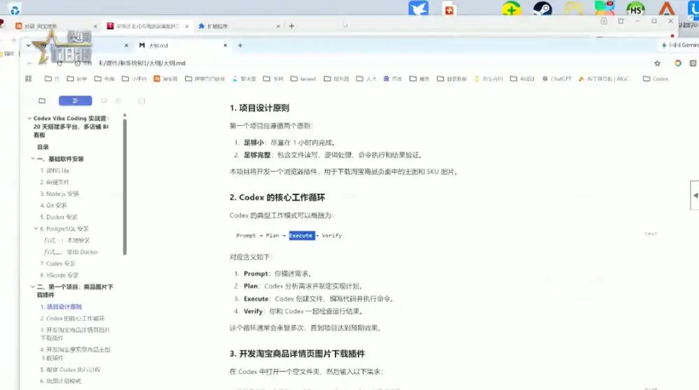 电商108将·用Codex做出电商BI系统-百盟网