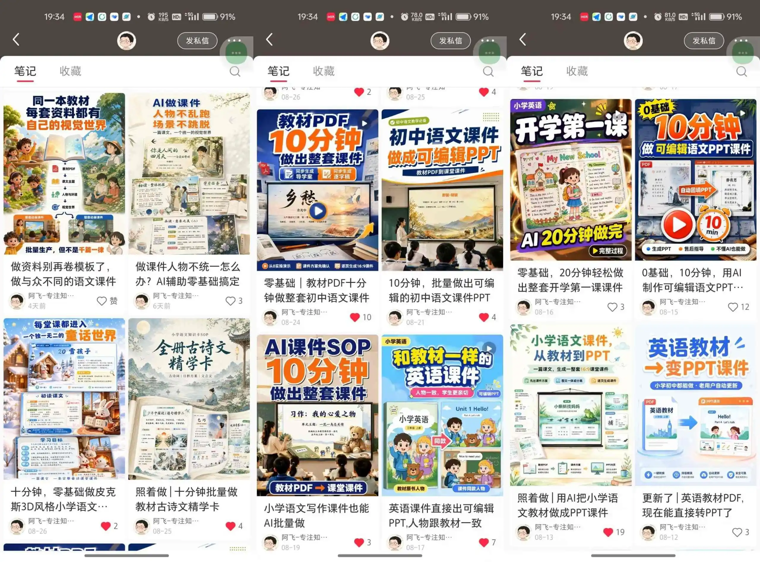 AI教辅内容生产系统实战教学,零基础实现教材转课件、教案、习题、知识卡片,教师提效、博主变现双向赋能 AI教辅内容生产系统实战教学,零基础实现教材转课件、教案、习题、知识卡片,教师提效、博主变现双向赋能