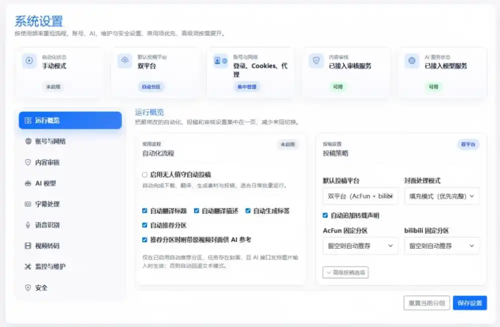 Github上闷声搞事的自动化神器,YouTube视频全流程搬到B站和A站,像发朋友圈一样简单Y2A-Auto-百盟网
