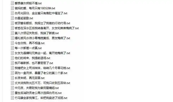 某社群百人拆文付费资源，千本爆款短篇拆解+每日拆文案例+网感训练+原创写作方法+爆款榜单例文等实用技巧(持续更新)