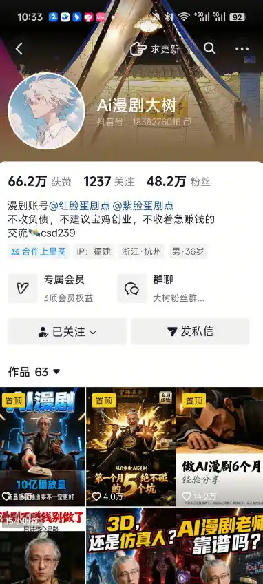 抖音43W粉丝博主Ai漫剧大树的漫剧制作全流程实战课,零基础小白轻松做漫剧短片,涨粉变现(更新1027)-百盟网
