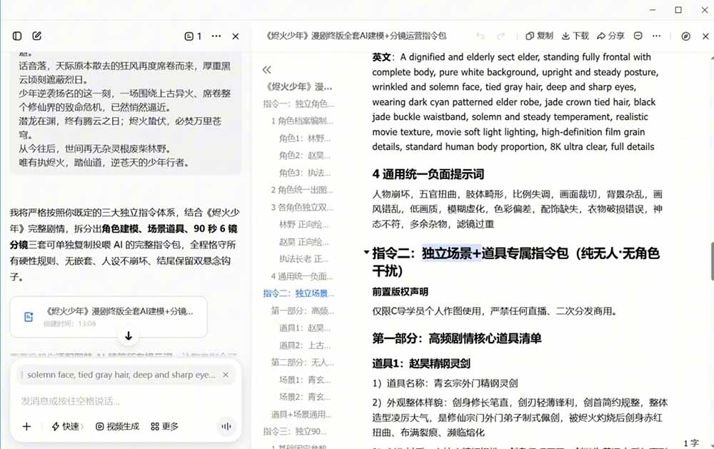 AI漫剧+AI短视频大师课:账号定位+豆包DeepSeek实战+剪映剪辑+漫剧速成,一站式AI创作体系-百盟网