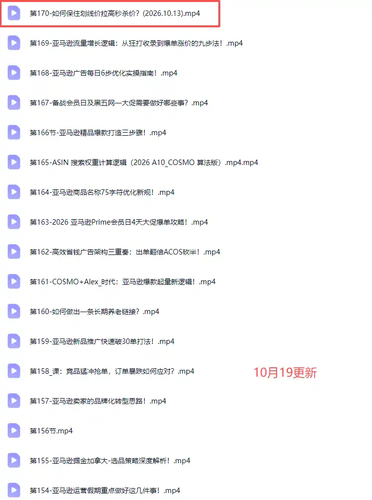 skyla亚马逊跨境实战课-更新1019:全品类选品逻辑|SP/SB/SD广告精细化|新品打爆旺季爆单全套运营教程-百盟网
