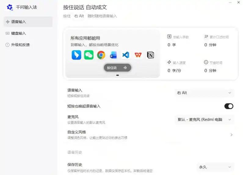 通义千问输入法来了！让文字输入变得如此简单，最快300字/分，AI自动润色，说话秒变工整文字-百盟网