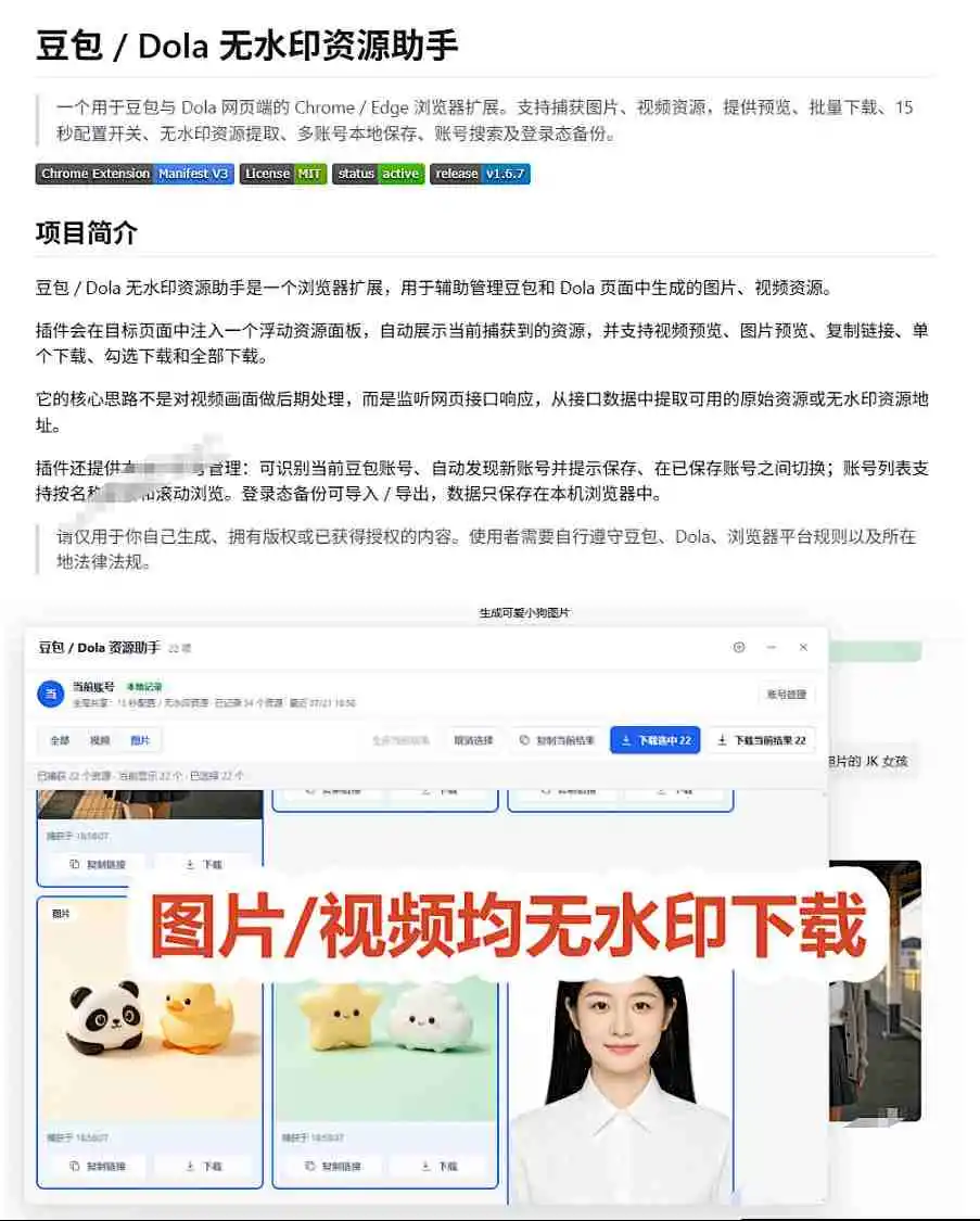 最新豆包无水印下载终于来了!支持豆包图片+视频,15秒视频配置本地账户管理及批量下载,浏览器插件(更新08月)-百盟网