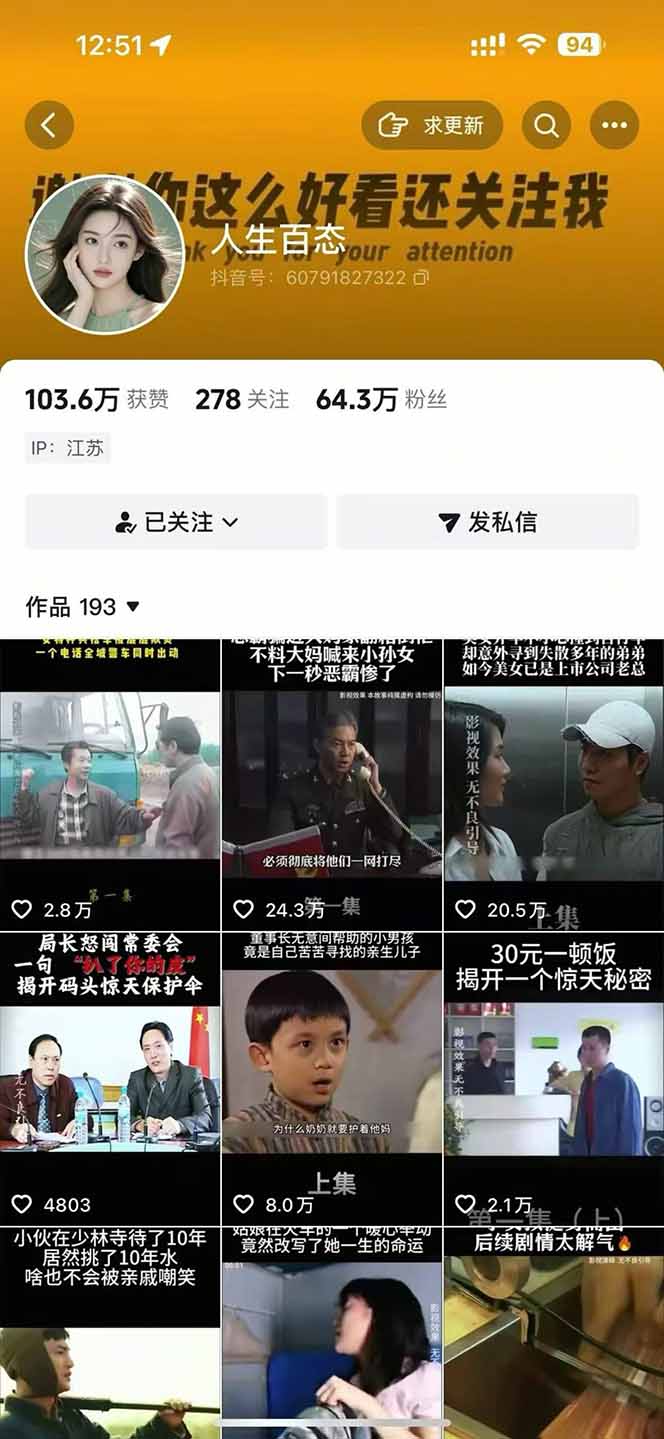 抖音卡日常搬运术2026年4月最新版：影视账号爆款涨粉玩法，外面售价5000元核心-百盟网