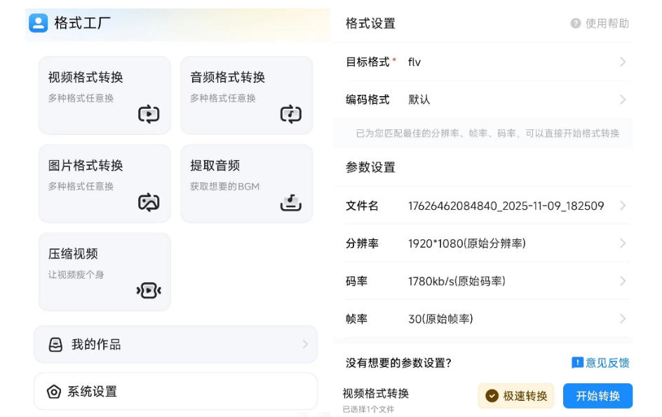 格式工厂来手机版本了!100%完全免费,音视频图片格式转换神器,免费免登录即可使用格式工厂(安卓)-百盟网