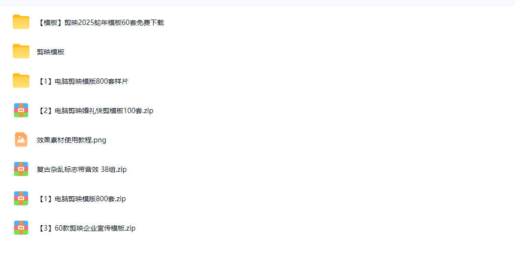 1500+套剪映模板素材,超级超级无敌剪映剪辑模板合集包!附带预览图,全免费,撑爆你的网盘内存-百盟网