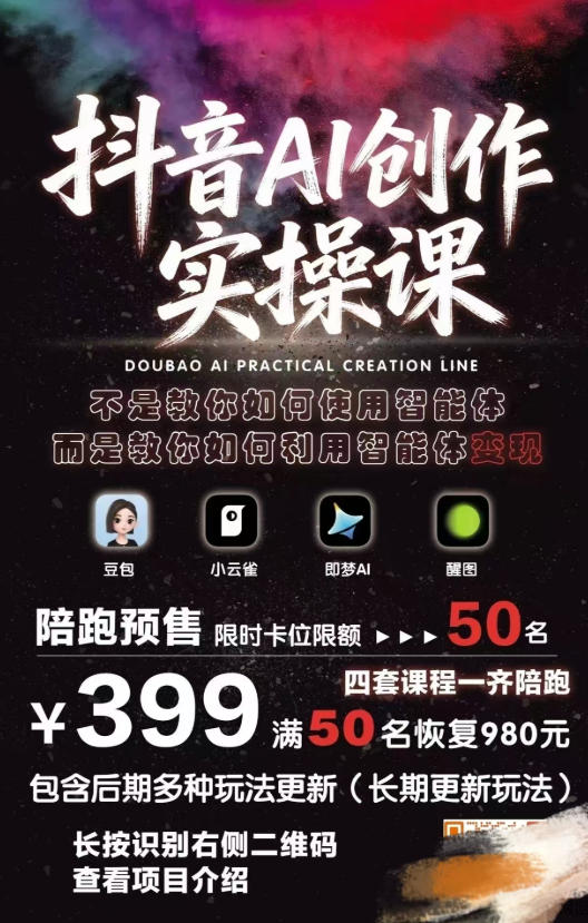 抖音AI创作实操课，不是教你如何使用智能体而是教你如何利用智能体查现-百盟网