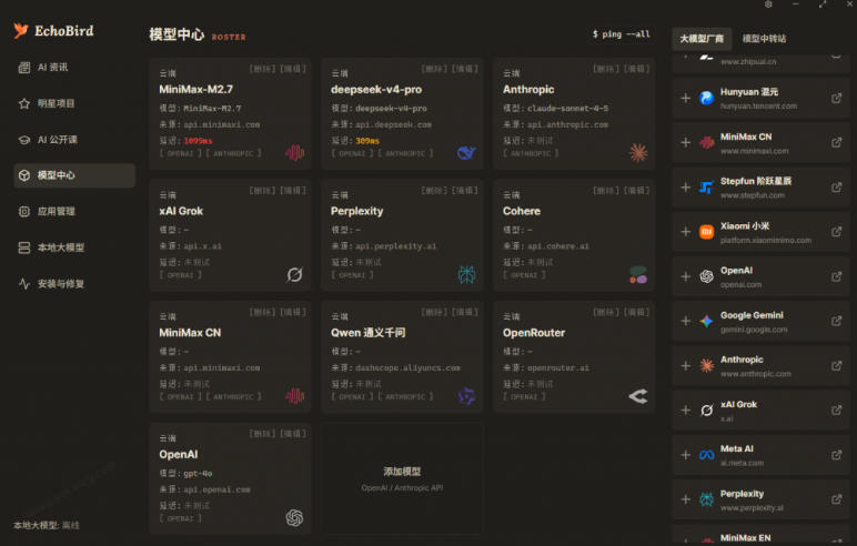一键安装和修复Claude Code、OpenClaw、Codex等主流AI工具!Github开源神器,小白可用,EchoBird-百盟网