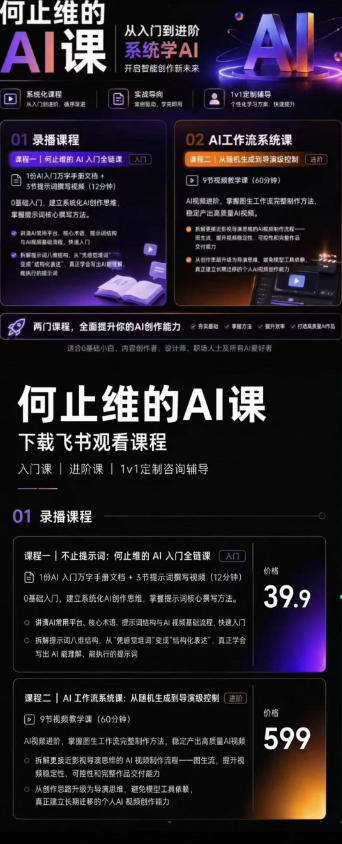 AI创作全链路实战教程｜万字手册·提示词拆解·9节工作流课，打造稳定高质量AI视频作品-百盟网