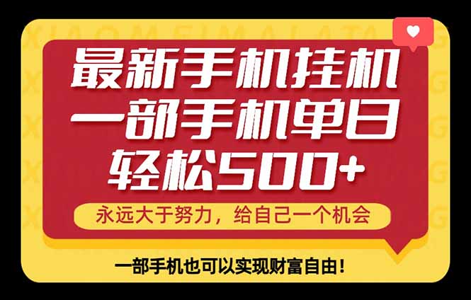 26年最新手机副业项目，单日轻松500+，每天十几分钟就够了-百盟网