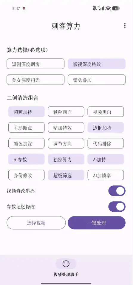 【精品】鲁大魔AI软件最新款刺力算客短视频去重搬运软件二创黑科技 【精品】鲁大魔AI软件最新款刺力算客短视频去重搬运软件二创黑科技