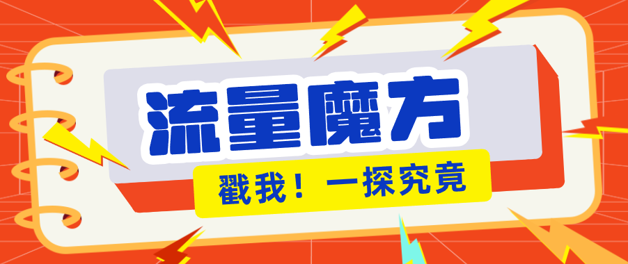 揭秘：号称零门槛单机10-50，有设备就能上手的鎏量魔方广告项目-百盟网