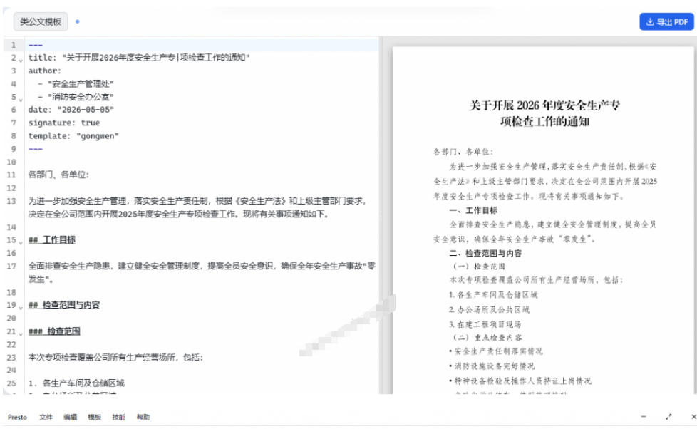 只需导入Markdown内容,实时预览一键导出专业PDF!轻松解决AI生成内容排版问题Presto-百盟网