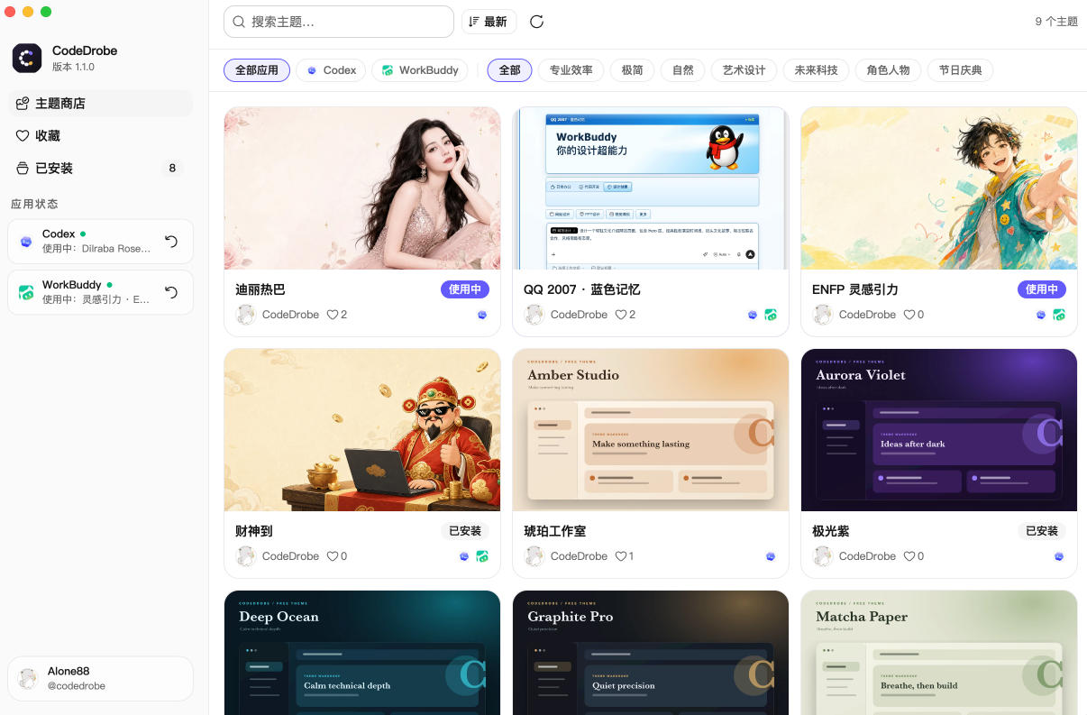 免费开源的CodeDrobe，让AI工作台随心换肤，支持Codex、WorkBuddy等，免费且本地运行！-百盟网