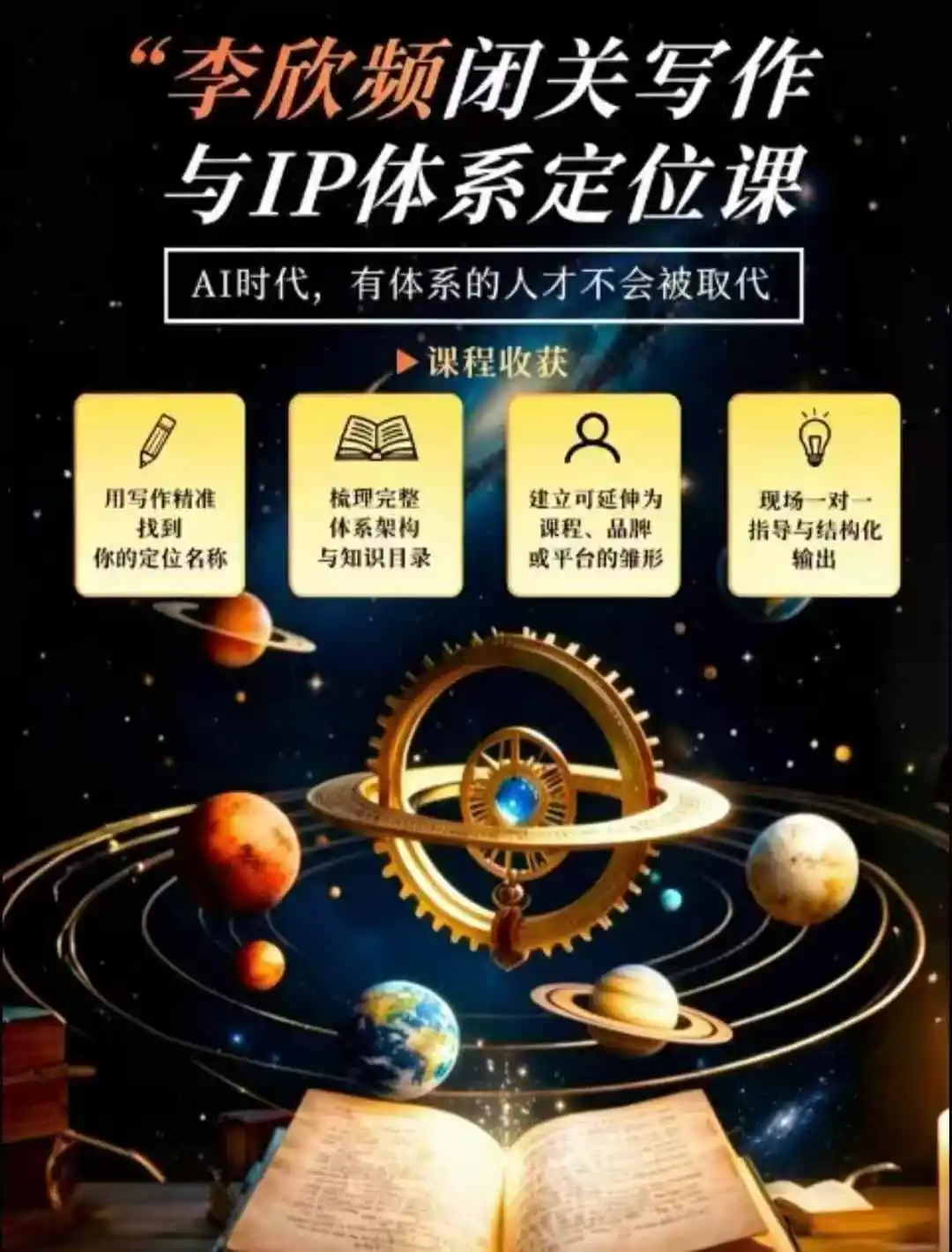 闭关写作与IP定位实战课:从人生经历、天赋热爱到内容表达,搭建独一无二个人品牌体系 闭关写作与IP定位实战课:从人生经历、天赋热爱到内容表达,搭建独一无二个人品牌体系