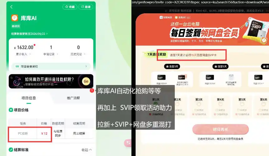 库库AI×百度网盘SVIP混拉全拆解，独家混合技巧直接抄-百盟网
