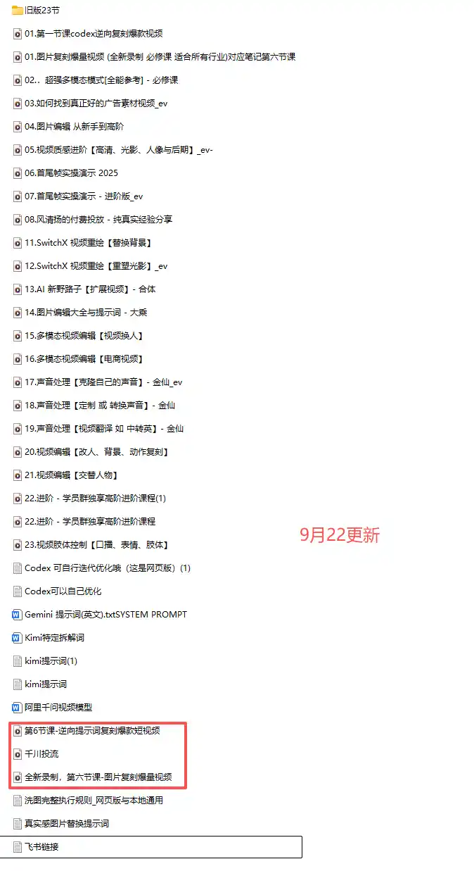 颠覆式AI短视频课-更新|素材挖掘,AI修图,视频重绘,人声处理|电商实体带货引流全流程实操教学 颠覆式AI短视频课-更新|素材挖掘,AI修图,视频重绘,人声处理|电商实体带货引流全流程实操教学