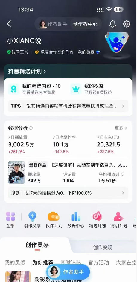 抖音24W粉丝博主的人物志解说教学，从内容打磨到流量变现，解锁抖音伙伴计划+精选收益双份收益-百盟网