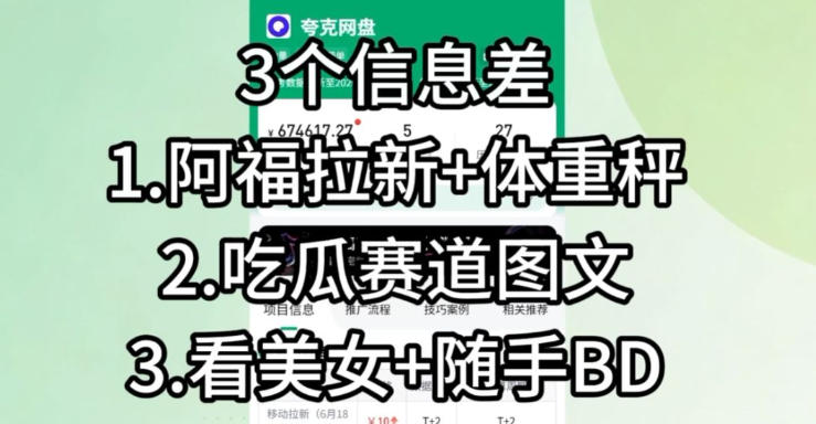 【理直气壮】我给看美女找了一个非常恰当的理由,信息差项目-百盟网
