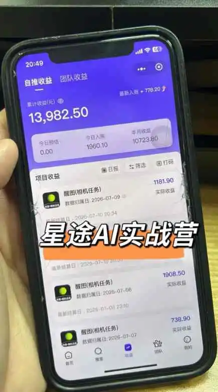 AI短视频推广拉新项目,无需粉丝、无需出镜,解锁豆包/即梦/醒图/剪映/红果漫剧多赛道拉新玩法,一条作品变现1K+(更新0918) AI短视频推广拉新项目,无需粉丝、无需出镜,解锁豆包/即梦/醒图/剪映/红果漫剧多赛道拉新玩法,一条作品变现1K+(更新0918)