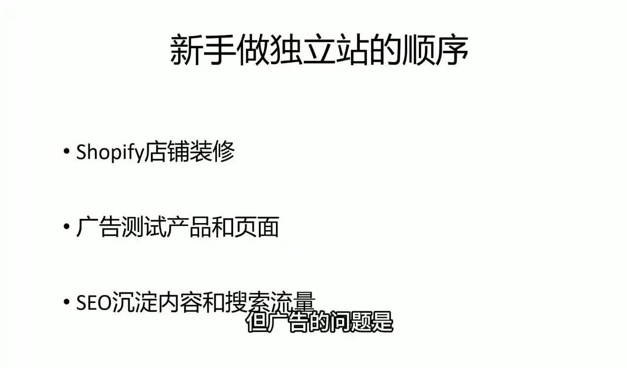 刘老师·5节课跑通独立站盈利全流程-百盟网