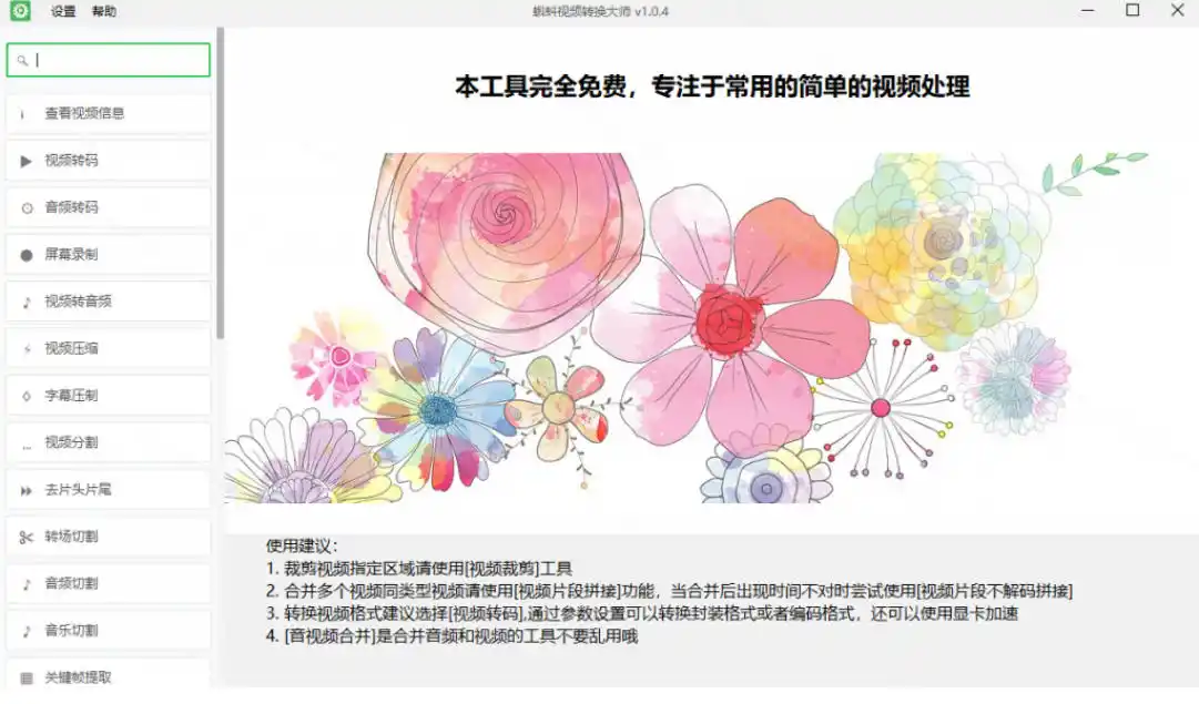 超强本地工具箱来了!内置屏幕录制、音视频切割合并、视频压缩提取等,永久免费蝌蚪视频转换大师 超强本地工具箱来了!内置屏幕录制、音视频切割合并、视频压缩提取等,永久免费蝌蚪视频转换大师