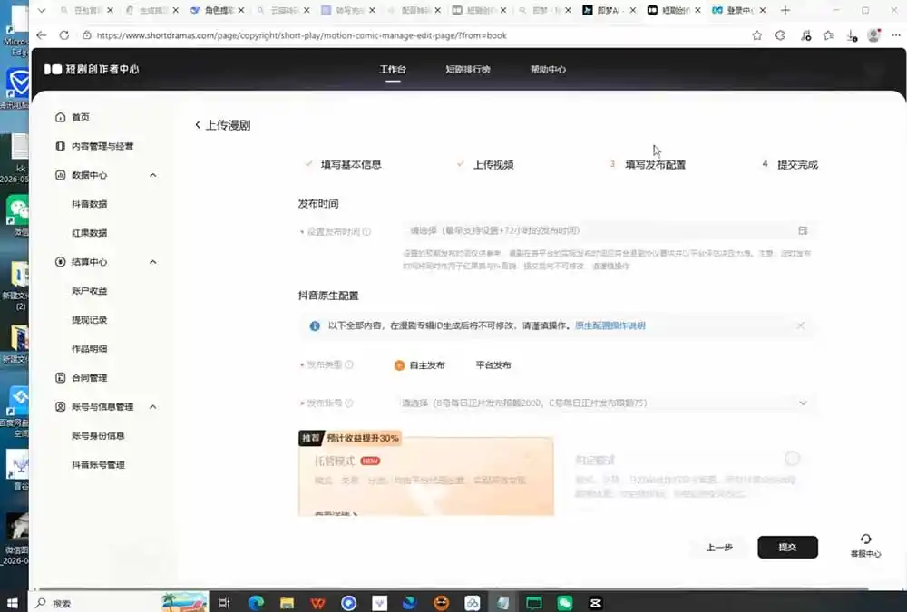 AI漫剧创作落地指南|13类爆款文案教学,Sora、即梦、GPT-Image全套出片工具实操教学-百盟网