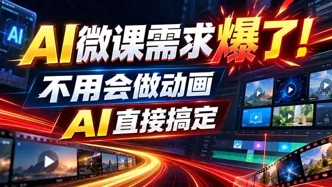 动画代做杀疯了!一单800+,全程派单,小白也能月入2W-百盟网