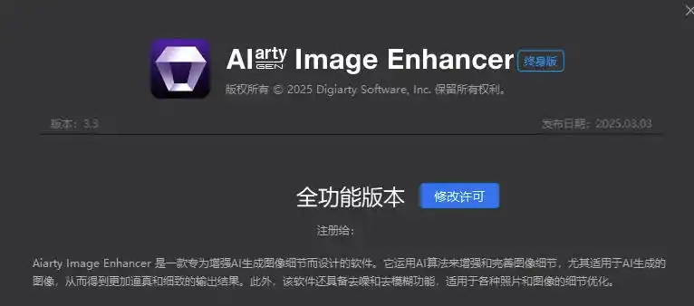 Win/Mac双端支持!最新永久终身版,支持老照片修复,图片变清晰无损放大工具,Aiarty Image Enhancer