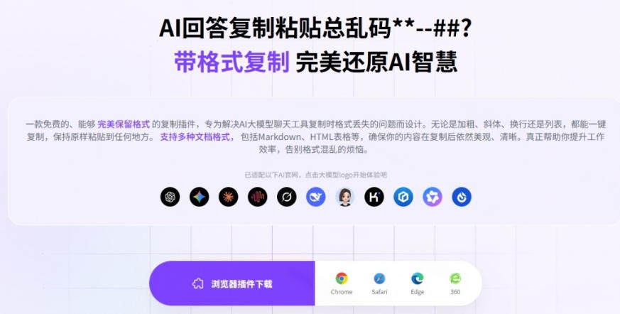 你的AI回答内容复制格式总乱码？完美一键保留原格式复制，办公宝藏浏览器插件Copy With Format-百盟网