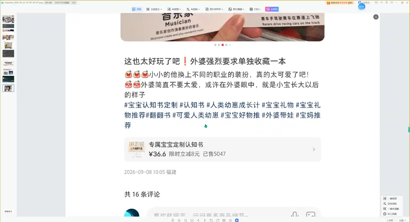 千立·小红书AI作图+笔记制作(更新10月)-百盟网