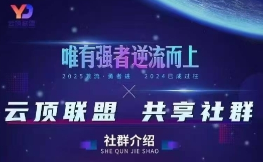 云顶联盟·无人直播实战，最新无人玩法和半无人玩法分享，各种起号方式(更新26年4月28日)-百盟网