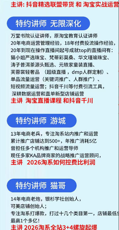 抖音与淘宝双平台电商线下实战课-第二期,抖音联盟带货+淘系控费与螺旋起爆全套落地教学-百盟网