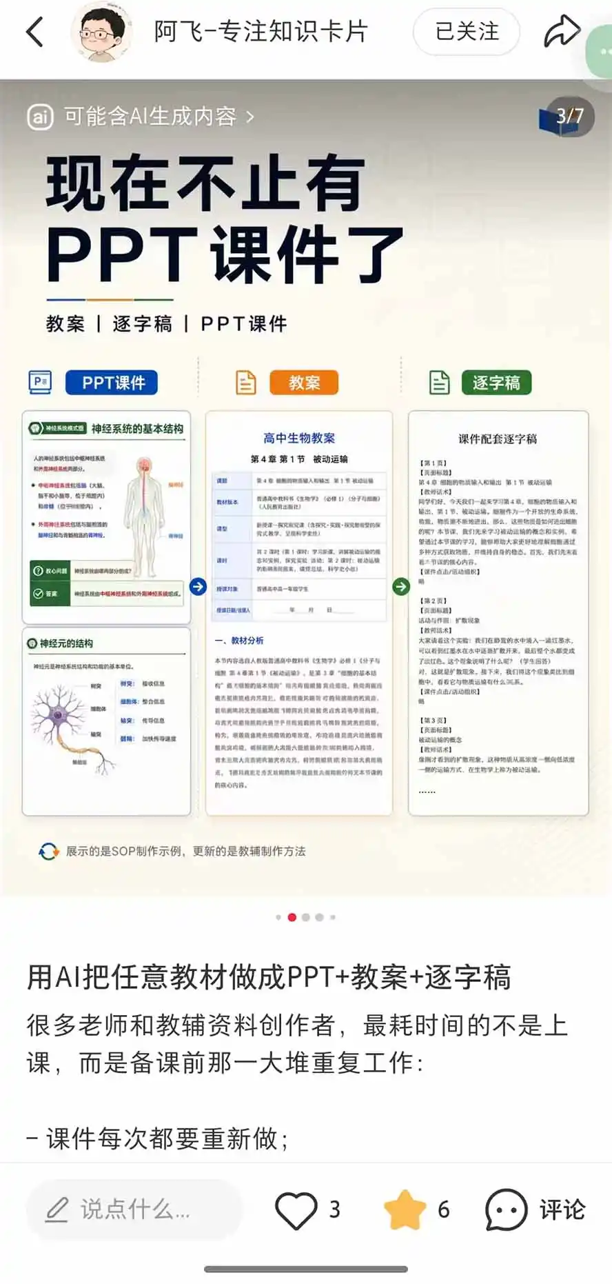 AI教辅生产系统实战课-更新0926|教材一键生成PPT+教案+逐字稿,小红书原创课件制作+卖虚拟资料课件赚钱-百盟网