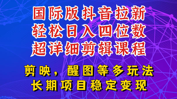 国际版APP拉新,tiktok发教程作品,最新玩法更新,轻松日入四位数到五位数【揭秘】-百盟网