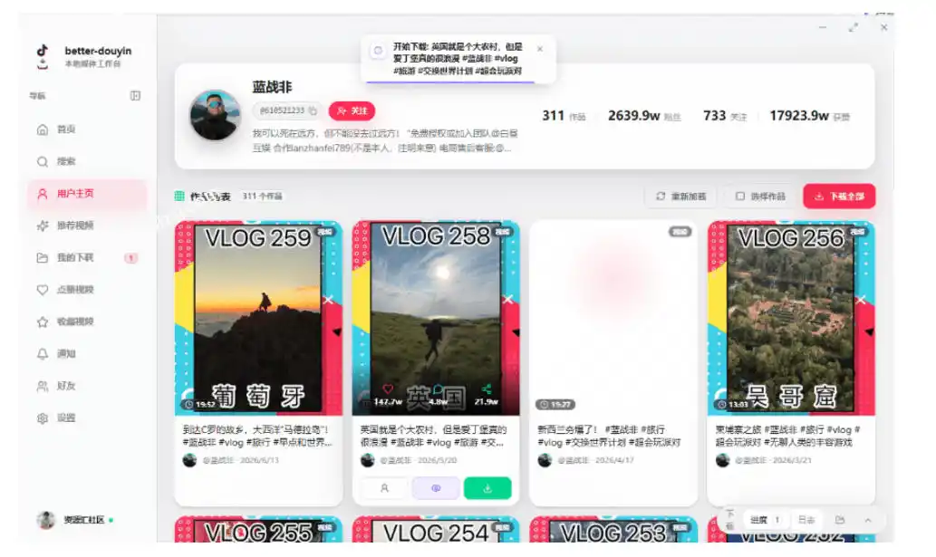超级好用！抖音视频下载神器，支持批量下载用户作品收藏列表和点赞列表，开源完全免费Better-douyin-R-百盟网