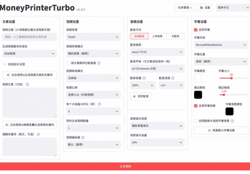 Github上103.4k stars项目!AI自动生成短视频工具,输入主题即可生成文案配音字幕MoneyPrinterTurbo-百盟网