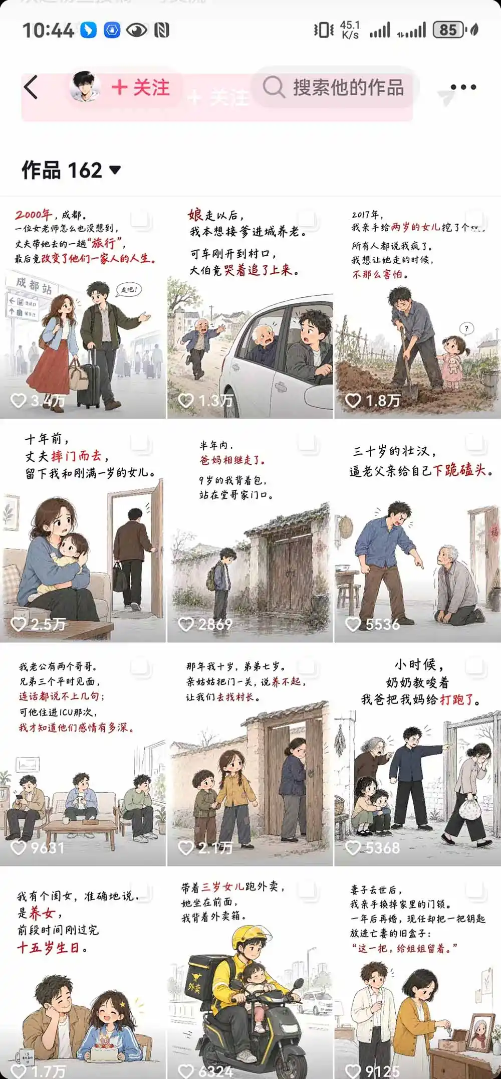 抖音9W粉博主一只漫仔图文漫画课：爆款拆解+文案提取+提示词生成+批量出图，掌握图文视频制作变现流程-百盟网