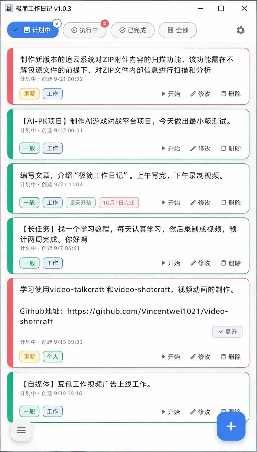 天天写日报周报写到头疼？截图一键选屏幕内容，AI 自动把它变成结构化任务，极简工作日记