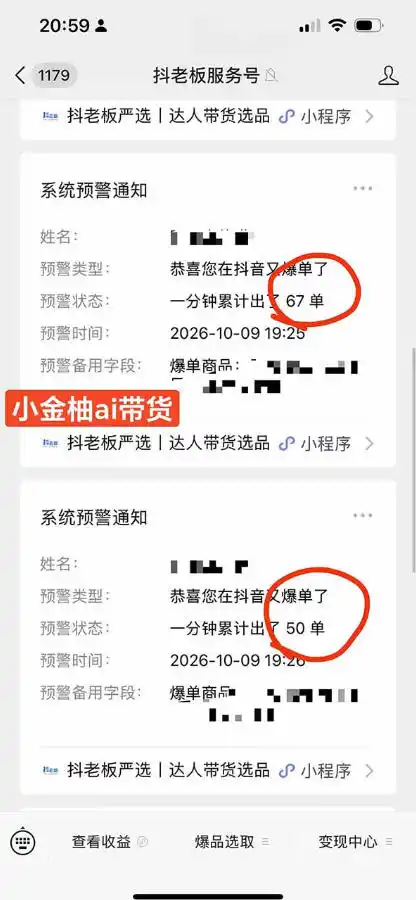 外面收费999的AI零食带货爆单实战教学，覆盖食品开箱、仓库直播、超市抢购等热门爆款场景，AI批量做零食短视频带货-百盟网
