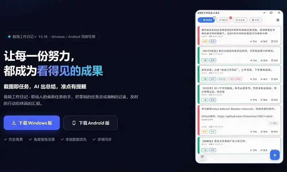 天天写日报周报写到头疼？截图一键选屏幕内容，AI 自动把它变成结构化任务，极简工作日记
